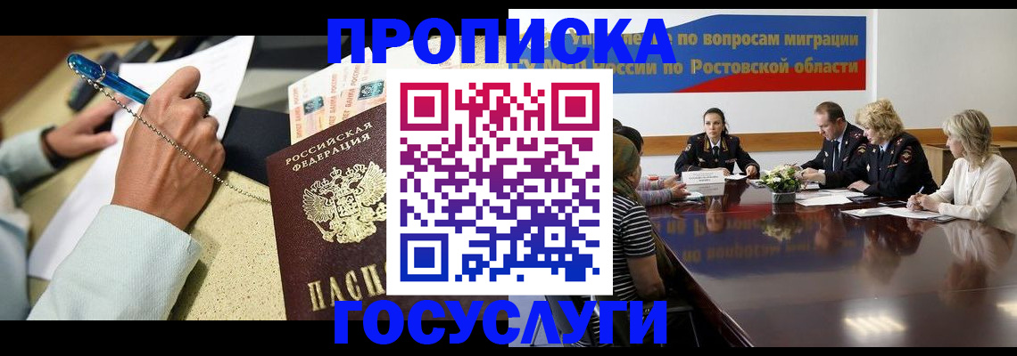 прописка в Кировске