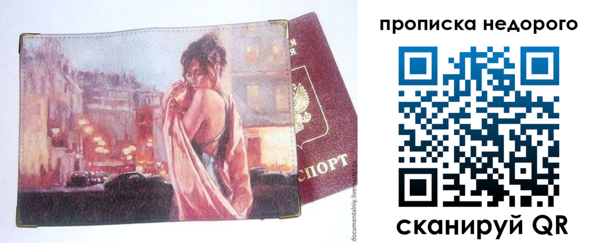 купить прописку в Кировске
