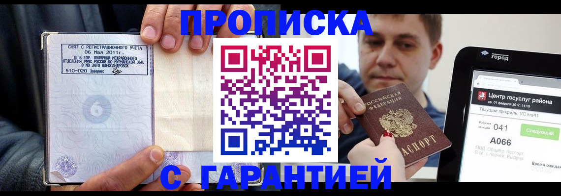 где прописаться в Кировске
