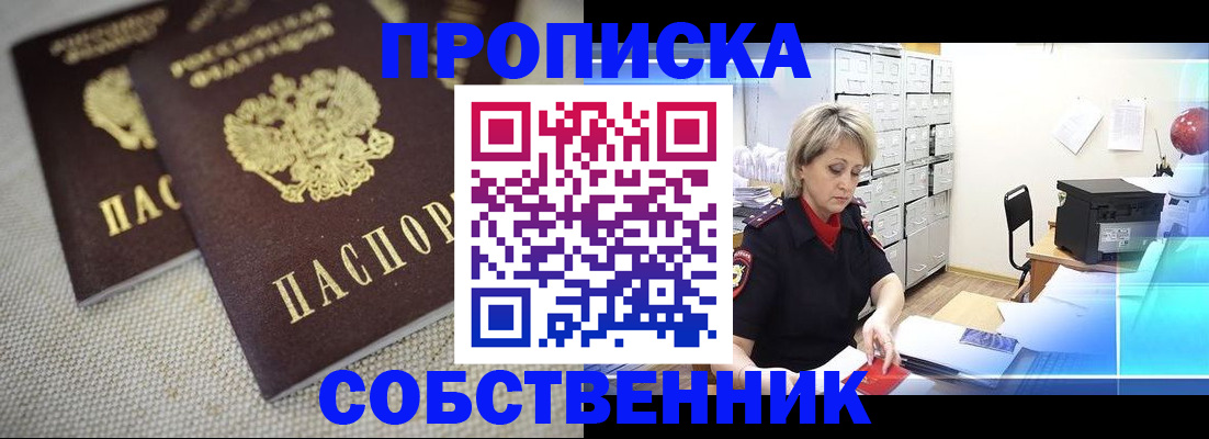 временная прописка в Кировске