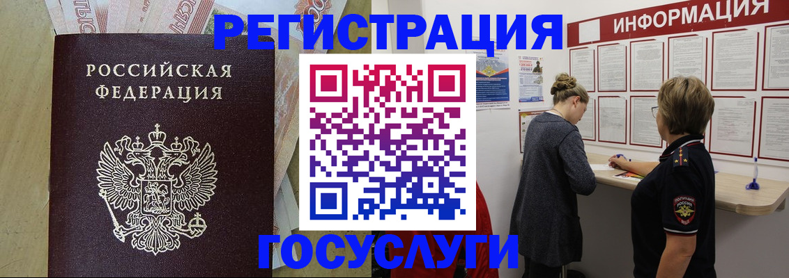 временная регистрация для школы в Кировске