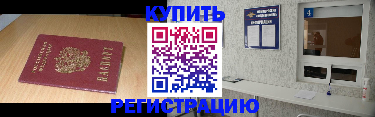 прописка для работы в Кировске