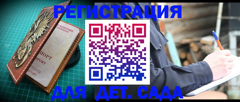 временная регистрация для школы в Кировске