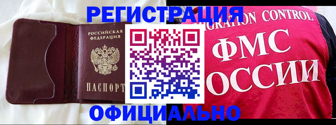 временная регистрация для школы в Кировске