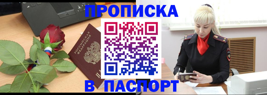 временная регистрация для всех в Кировске