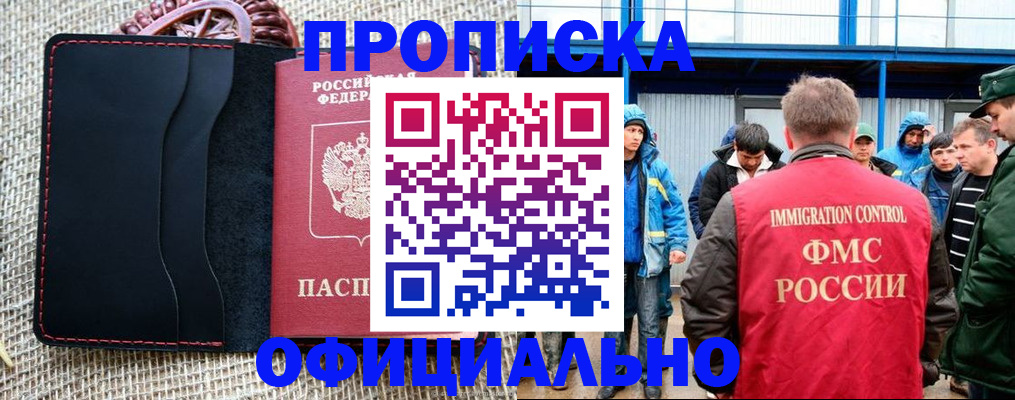 прописка штамп в Кировске
