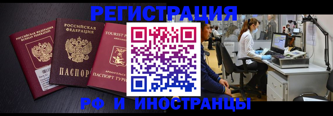 временная регистрация купить в Кировске