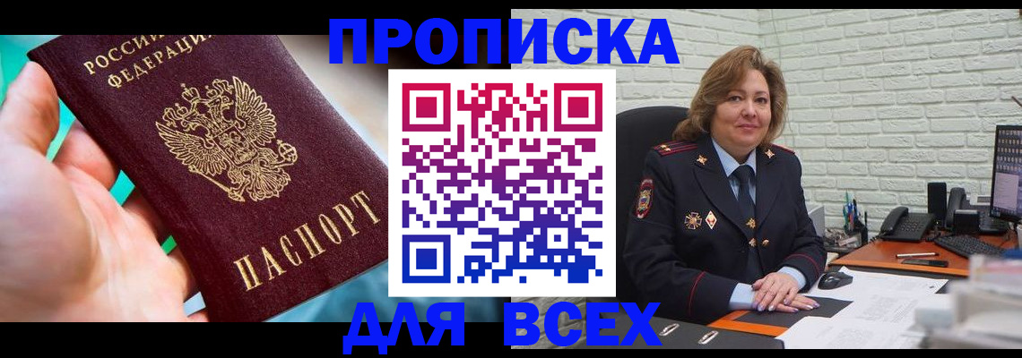 прописка в квартире в Кировске
