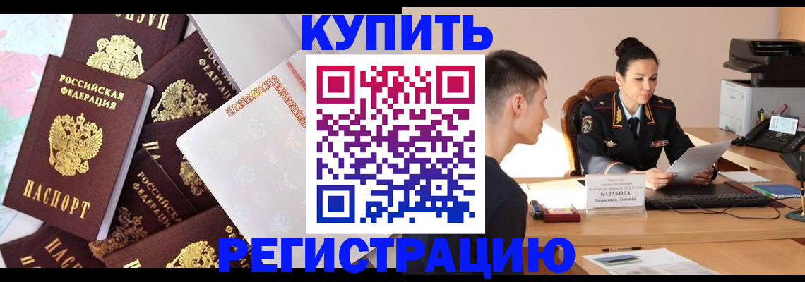 где прописаться в Кировске